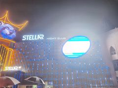 -STELLAR NIGHT CLUB星际酒吧(明发商业广场店)