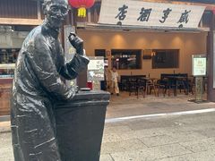 -咸亨酒店•非遗绍兴菜•中华老字号(堂吃餐厅)