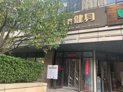 -卓拓健身普拉提运动中心(总店)