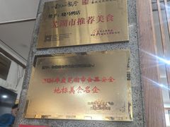 -晓马鸭店(新芜路店)