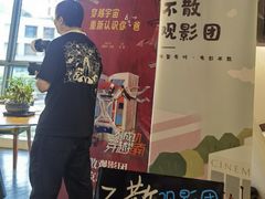 -和美电影艺术中心(万国城店)