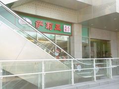 -萨莉亚意式餐厅(深圳北站店)