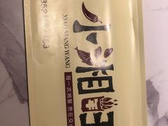 -小湘旺(唐家岭店)