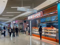 -東更道点心行(北京龙湖熙悦天街店)