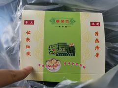 -华荣哲绿豆饼(泰安店)