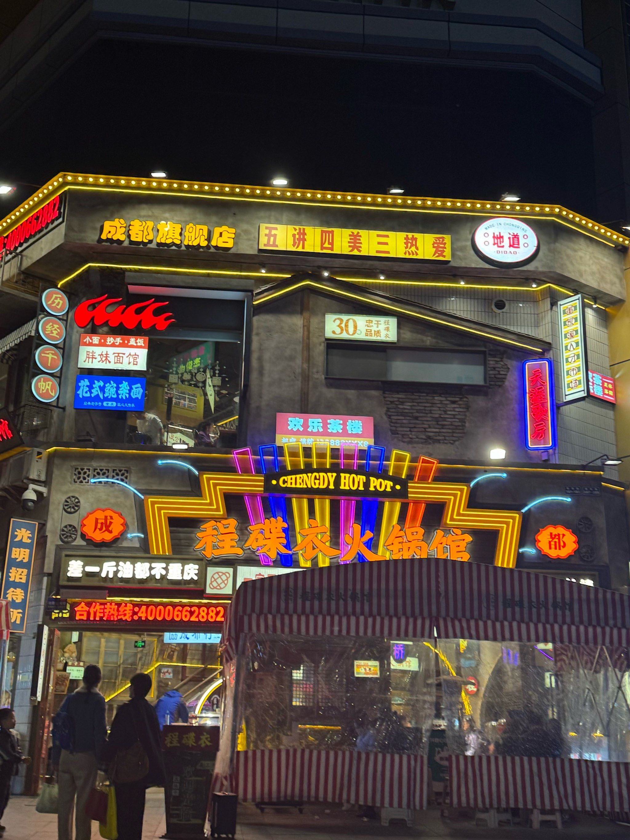在成都吃地道的重庆火锅