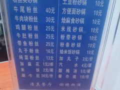 -清真·马文砂锅大全(麦苋街店)