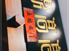 -鼎高高陕西美食(龙德广场店)