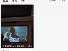 -唐宫足道·SPA·影院会馆(木渎店)