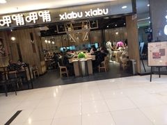 门面-呷哺呷哺(新世界百货望京店)