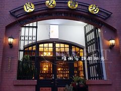 -良友书坊(安徽路店)