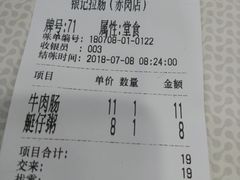 账单-银记肠粉店(赤岗店)