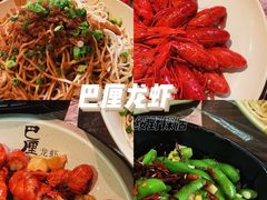 -巴厘龙虾·榜首油焖大虾(音乐学院·沿江酒馆店)