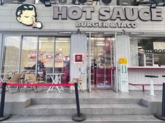 -热将汉堡 HOT SAUCE(下马坊店)