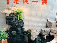 -老诚一锅羊蝎子(垡头店)