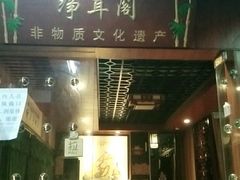 -净耳阁采耳文化体验馆(华强北店)