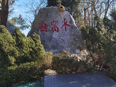 -燕窝岭