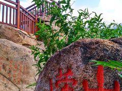 -崂山仰口游览区