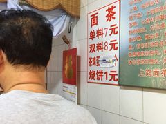 -上岗面茶