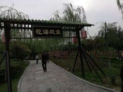 -西安汉城湖景区