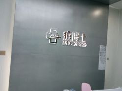 -悟空祛痘·诺奖技术专业店