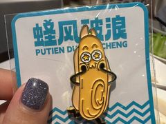 -莆田餐厅PUTIEN(三里屯店)