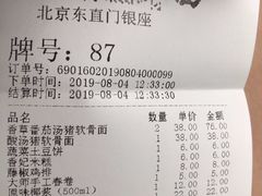 账单-和府捞面(东直门银座店)