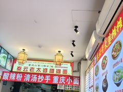-秦云老太婆摊摊面(磁器口店)