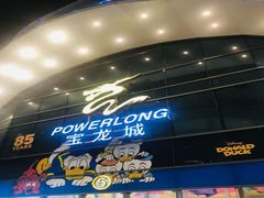 -宝龙城(杭州滨江店)