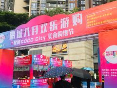-深圳龙华星河COCO City(民治店)