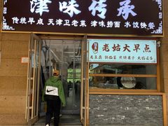 -津味传承·天津菜馆(生态城天和新乐汇商业街店)