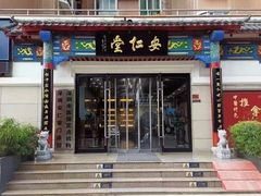 -深圳安仁堂中医·推拿按摩·肩颈调理