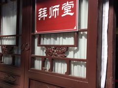 -天津戏剧博物馆