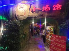 门面-醉小酒馆·川菜·江湖菜·重庆菜(观音桥旗舰店)