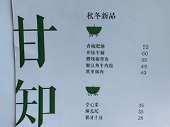 菜单-日上三甘(三里屯店)