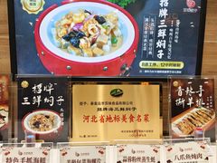 -百味饺子城•海鲜家常菜(秦皇岛店)