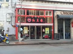 android_upload_pic-红豆园(文林街店)