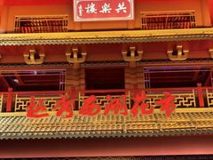 -越秀西湖花市(广州城市广场花卉店)