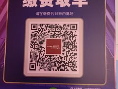 -巴黎春天-停车场(成山店)