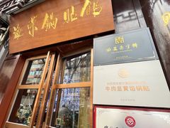 -海荣锅贴馆(五味十字店)