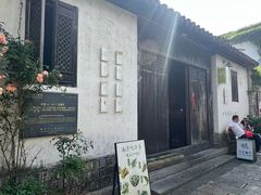 -花迹·金陵南京菜(老门东店)
