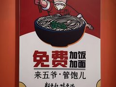 -五爷拌面(大兴亦庄店)