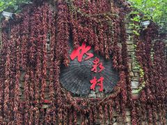 -竹泉村旅游度假区