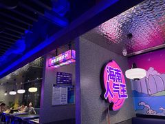 -匠子烤鱼(上邦百汇城店)