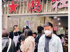 -星鸿社重庆老火锅