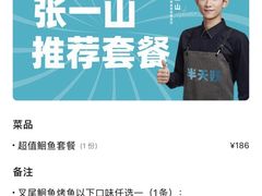 -半天妖烤鱼(丰科万达店)