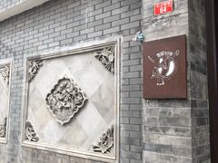 -秋果四合院酒店(北京王府井协和医院店)