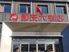 -即墨印象