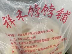 -祥禾饽饽铺·中式糕点(天津河东美福园店)