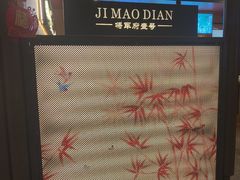 -将军府·鸡毛店(武侯祠店)